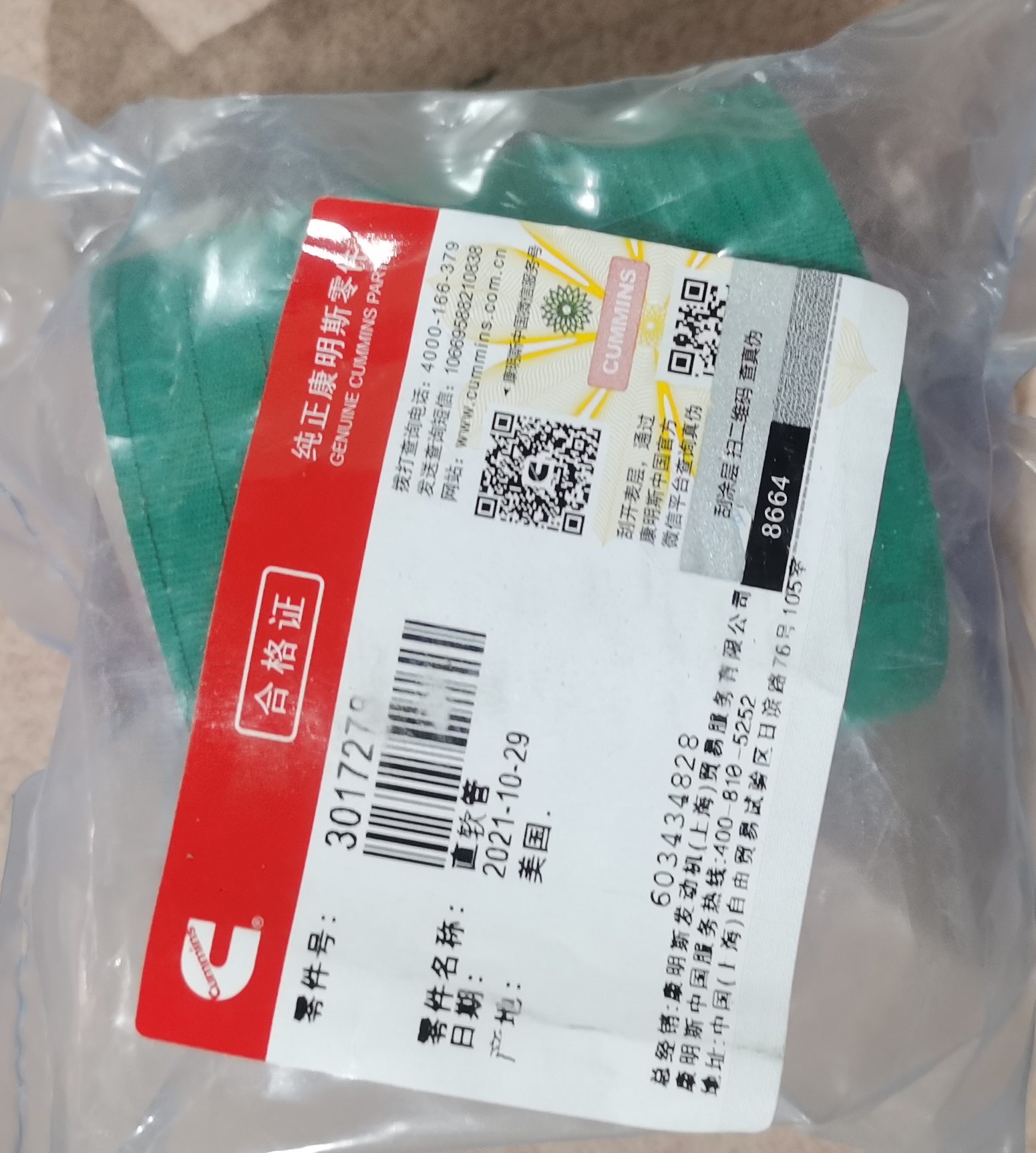 3017278 PLAIN HOSE