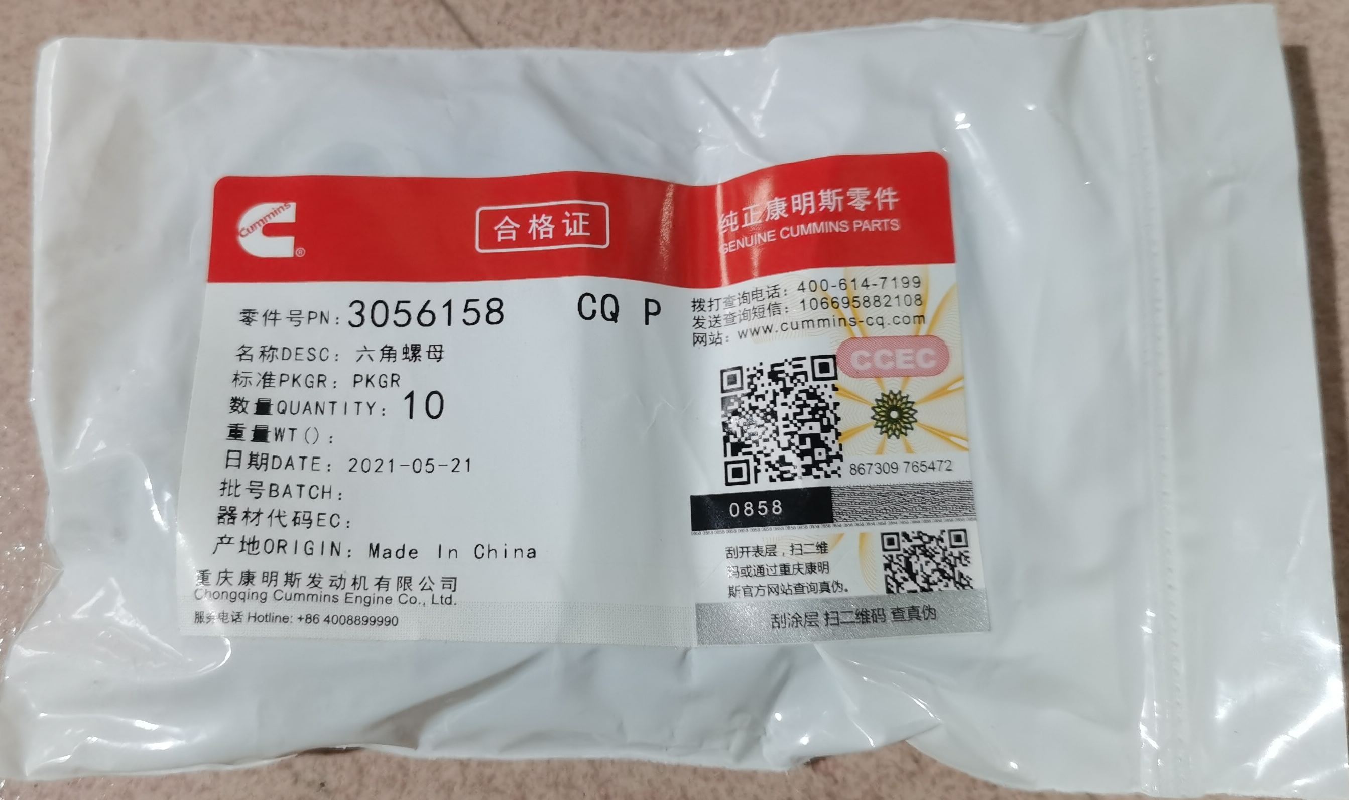 3056158 HEXAGON FLANGE NUT
